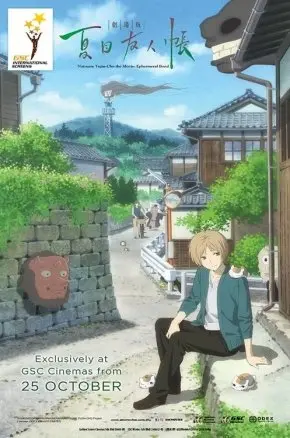 NATSUME YUJIN-CHO THE MOVIE: EPHEMERAL BOND