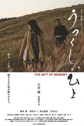 The Gift of Memory