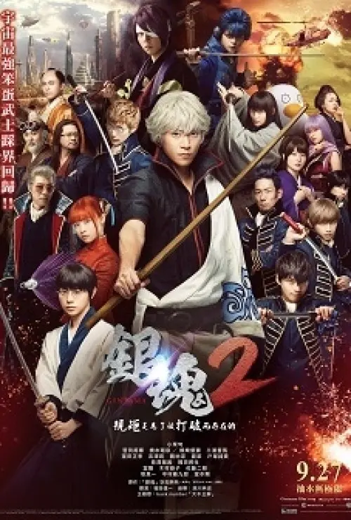 Gintama 2: Rules Are Made To Be Broken