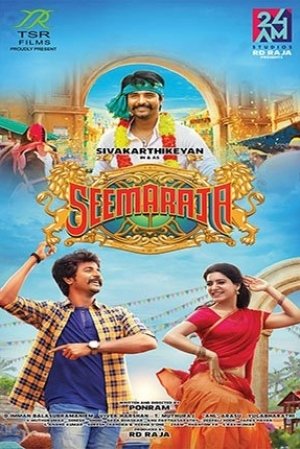 SEEMARAJA