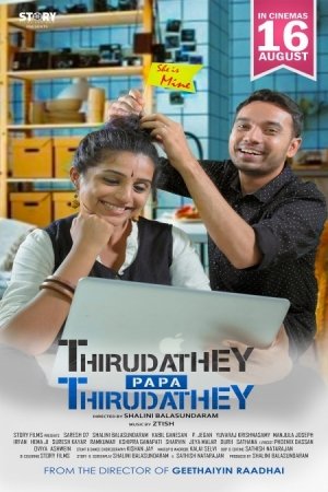 THIRUDATHEY PAPA THIRUDATHEY