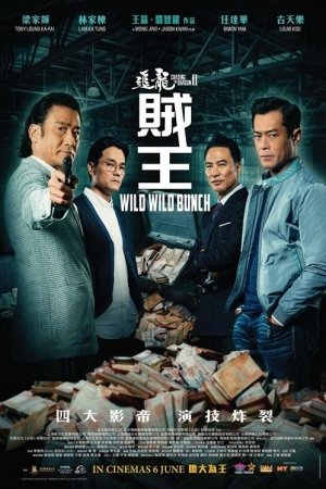 CHASING THE DRAGON 2: WILD WILD BUNCH