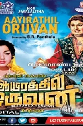 AAYIRATHIL ORUVAN