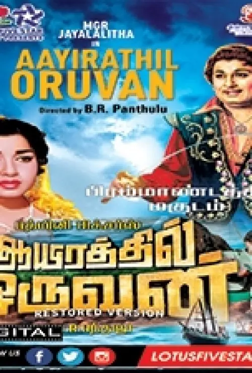 Aayirathil Oruvan