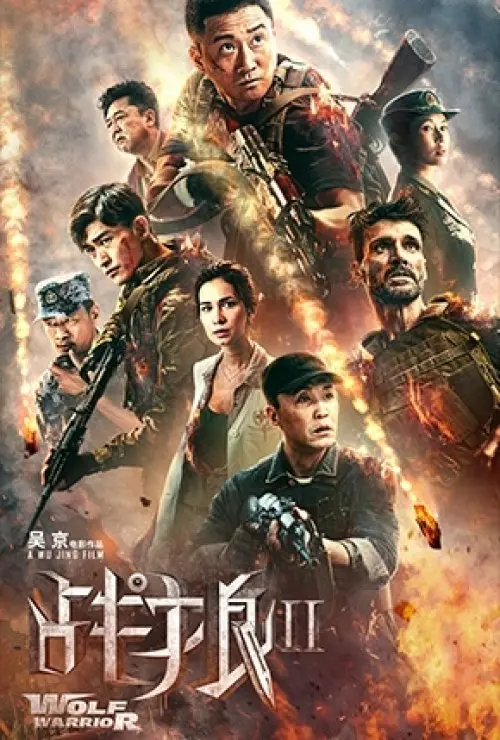 Wolf Warrior 2