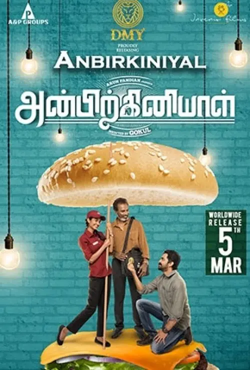 Anbirkiniyal