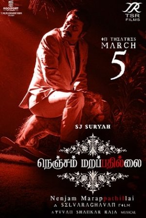 NENJAM MARAPPATHILLAI