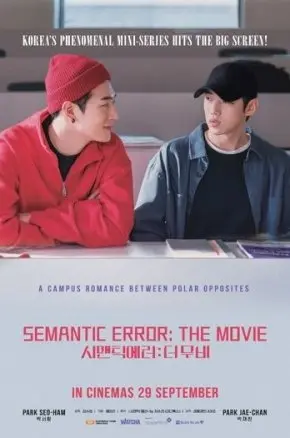 SEMANTIC ERROR THE MOVIE