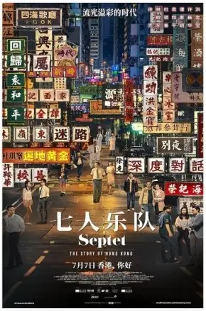 SEPTET: THE STORY OF HONG KONG