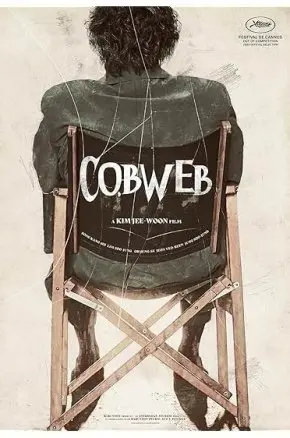 Cobweb (Geomijip)