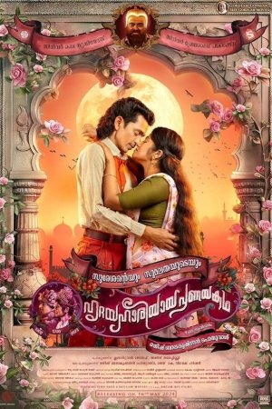 Hridayahariyaya Pranayakatha 