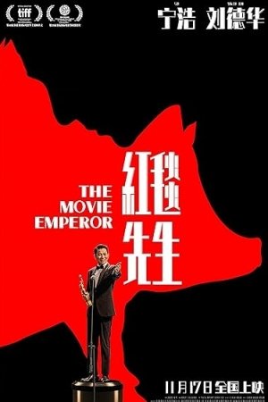 The Movie Emperor