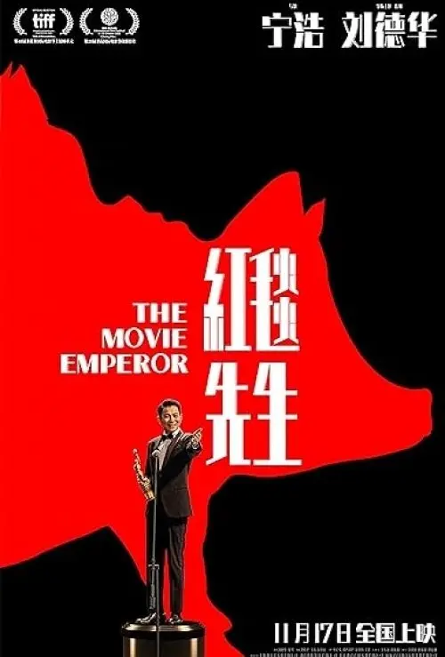 The Movie Emperor