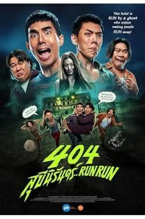 404 Sukeenirun... Run Run