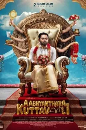 Abhyanthara Kuttavali