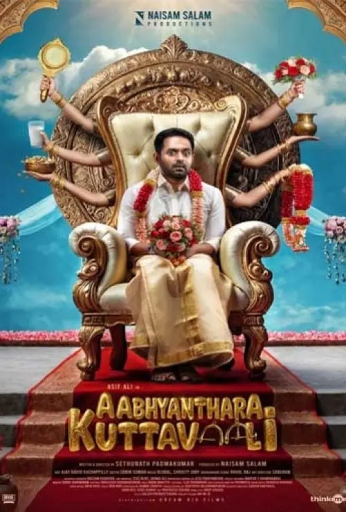 Abhyanthara Kuttavali