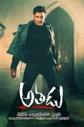 Athadu