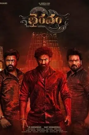 Bhairavam