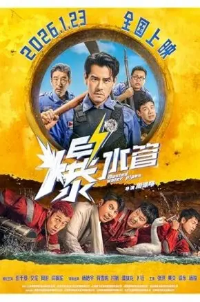 Busted Water Pipes Busted Water Pipes