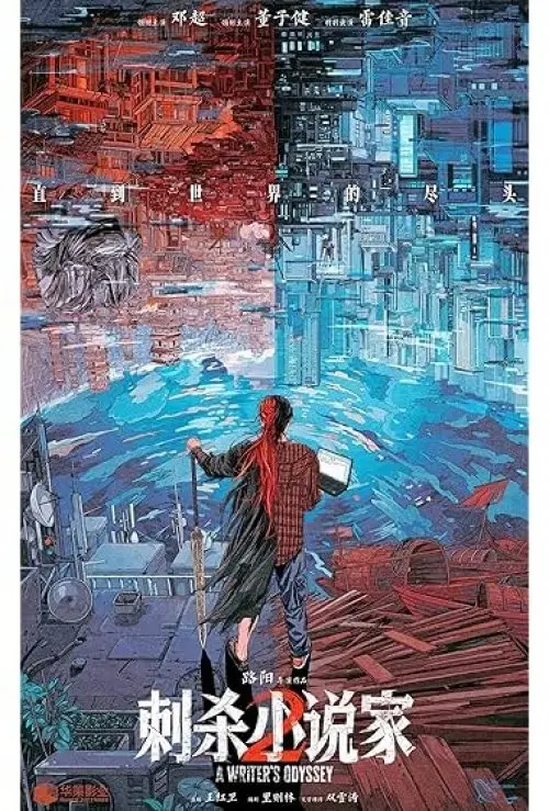 A Writer's Odyssey 2