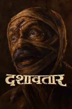Dashavatar