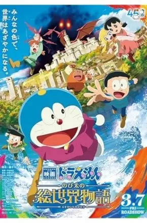 Doraemon: Nobita's Art World Tales
