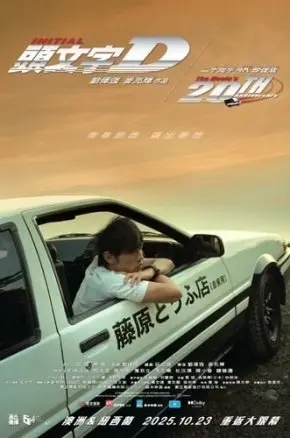 Initial D