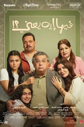 Feeha Eh Yaani