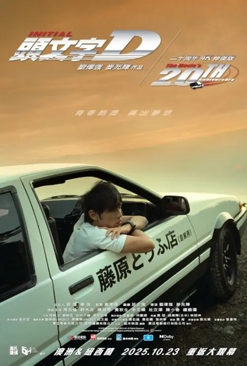 Initial D