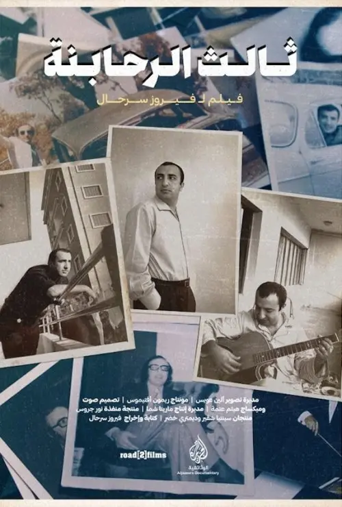 LFF Tanjara w Ghataha + The Third Rahbani