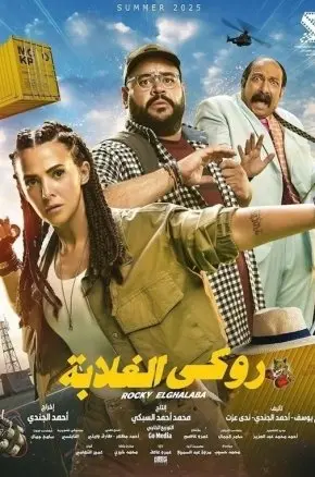 Rocky El Ghalaba