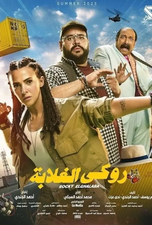 Rocky El Ghalaba