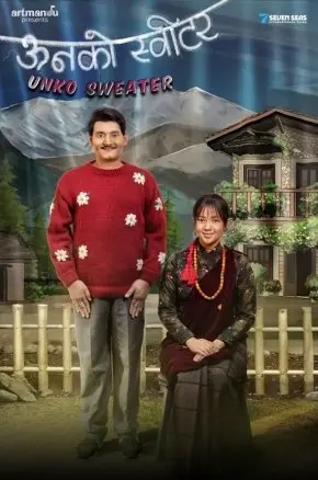 The Woolen Sweater