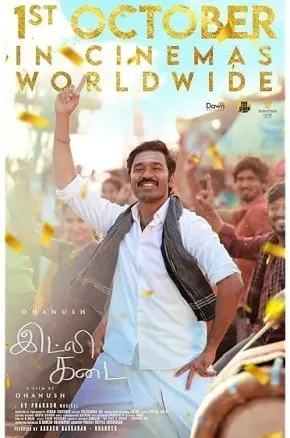 Idly Kadai