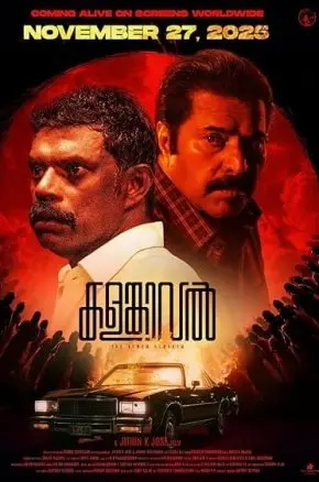 Kalamkaval Kalamkaval