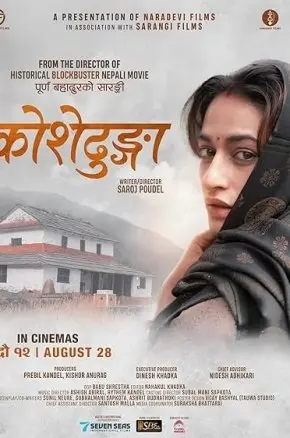 Koshedhunga