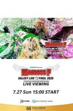 Macross F Galaxy Live - Final 2025 Live Viewing