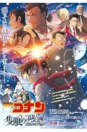 Detective Conan: One-Eyed Flashback