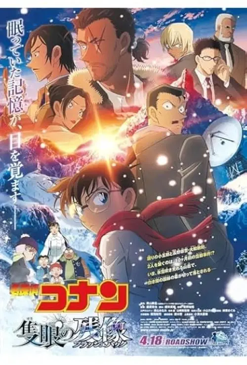 Detective Conan: One-Eyed Flashback