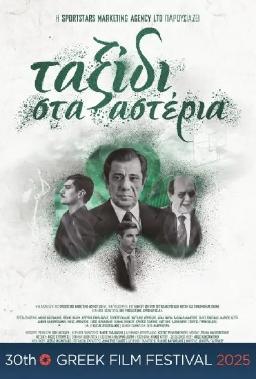 GFF25 A Journey To The Stars