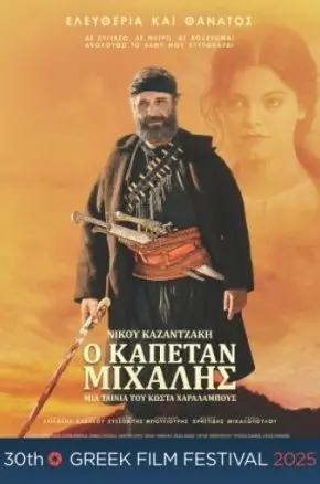 GFF25 Kapetan Mihalis
