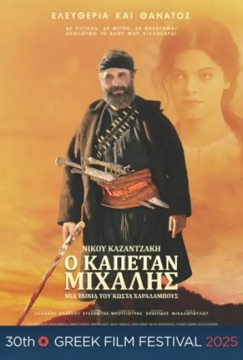 GFF25 Kapetan Mihalis