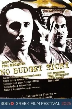 GFF25 No Budget Story