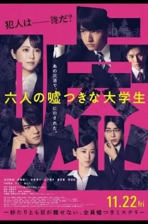 JFF25 6 Lying University Students