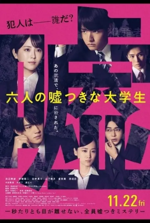 JFF25 6 Lying University Students