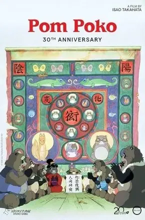 Pom Poko
