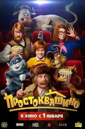 Prostokvashino