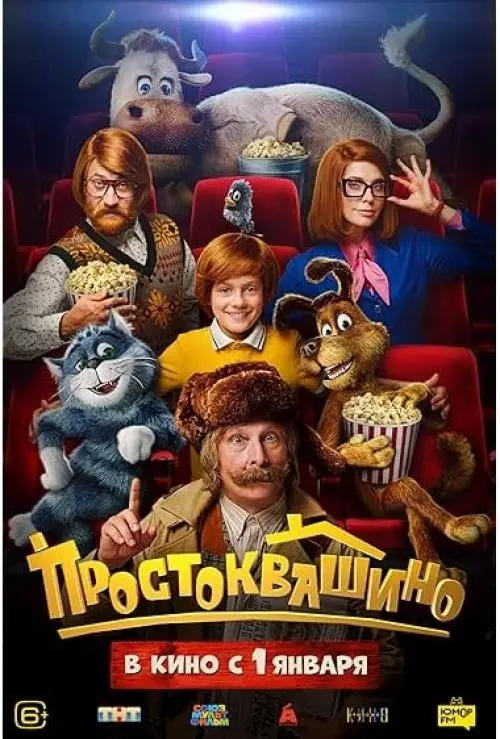 Prostokvashino
