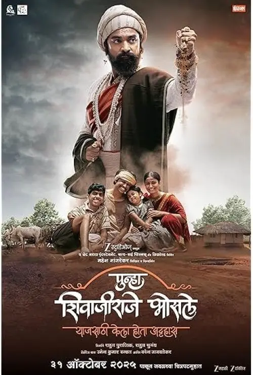 Punha Shivaji raje Bhosale