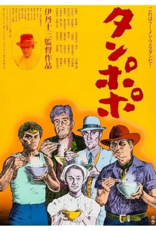 Tampopo